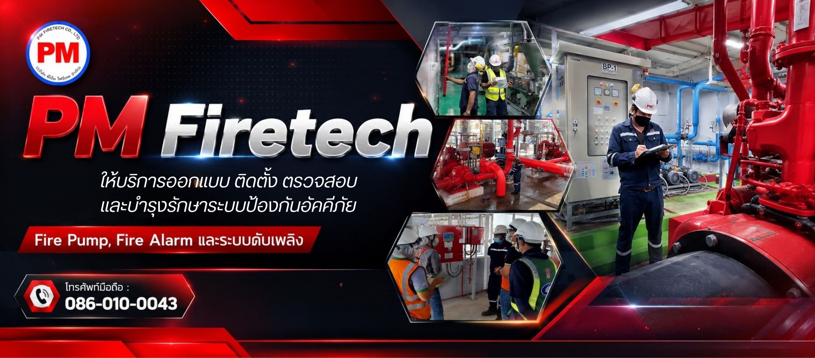 บริการรับเหมาติดตั้ง และทดสอบระบบดับเพลิง
