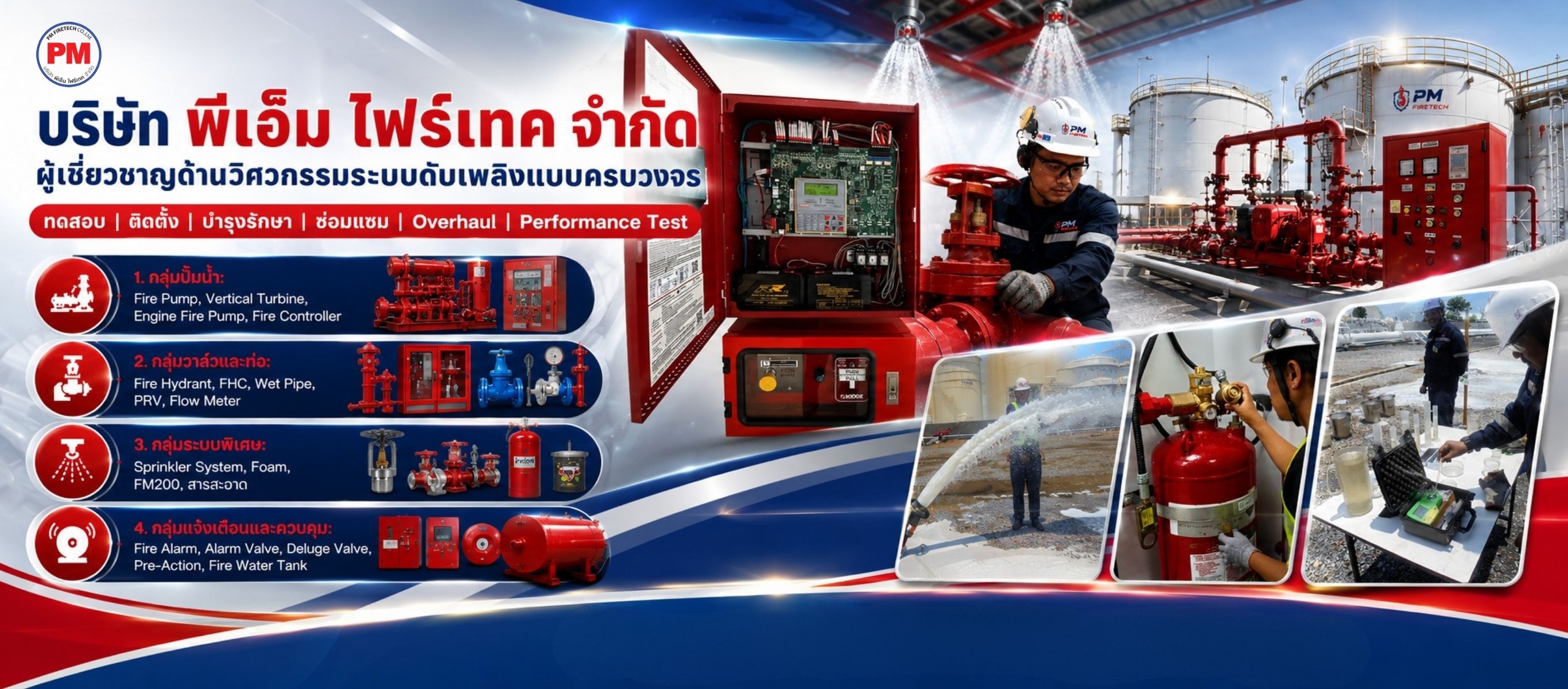 บริการด้าน งานวิศวกรรมระบบดับเพลิง